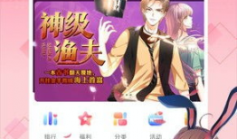 漫画福利软件,带你畅游二次元世界，解锁海量精彩内容