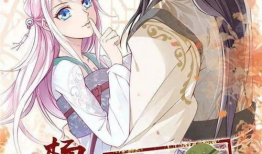 穿越古代恋爱漫画,古代恋爱漫画故事